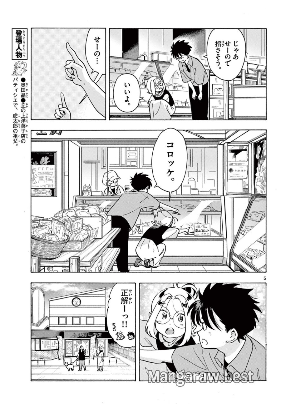 極北のゲロイ ～8月17日の開戦～ 第14話 - Page 5