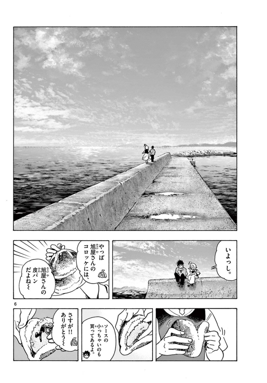 極北のゲロイ ～8月17日の開戦～ 第14話 - Page 6