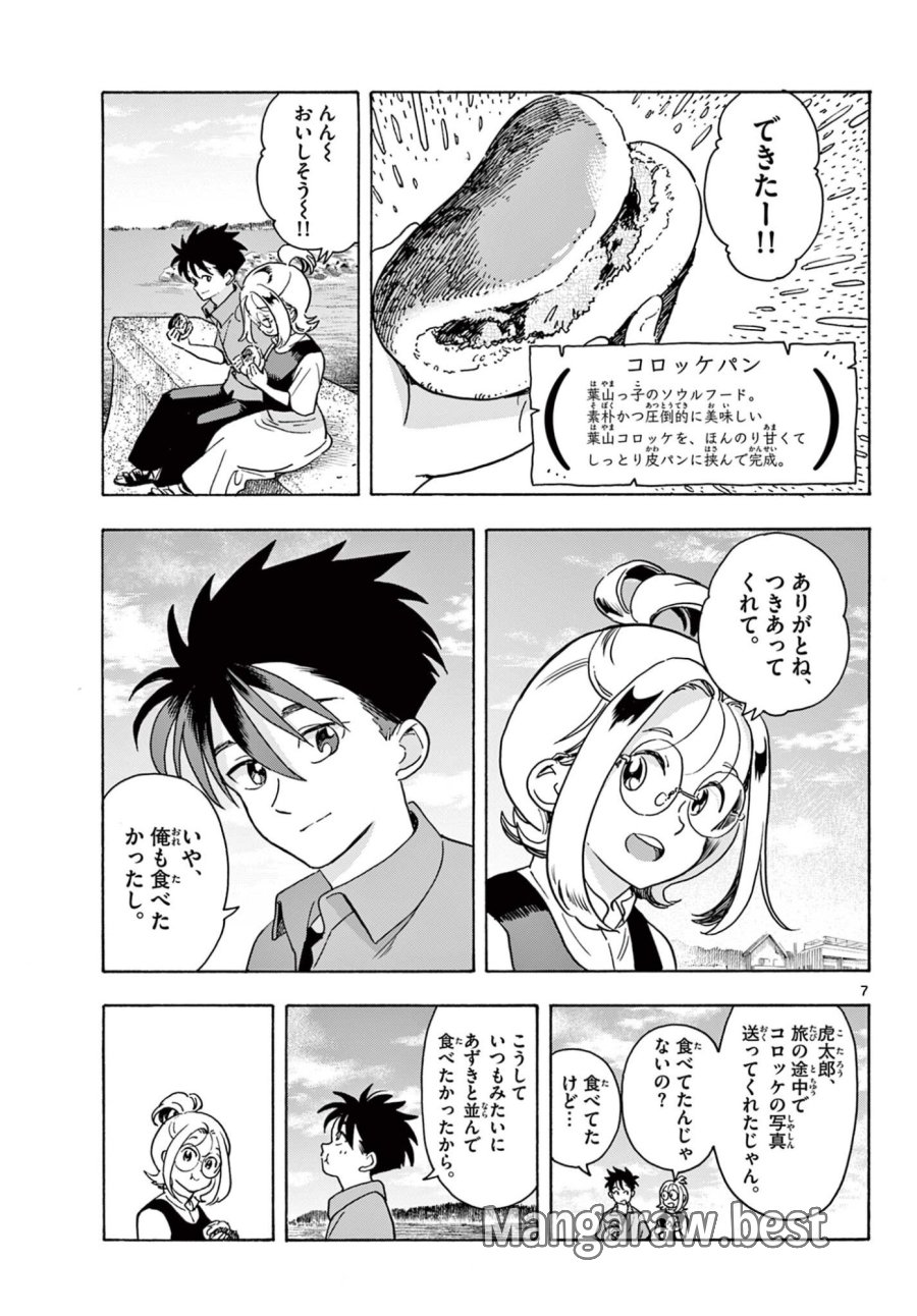 極北のゲロイ ～8月17日の開戦～ 第14話 - Page 7