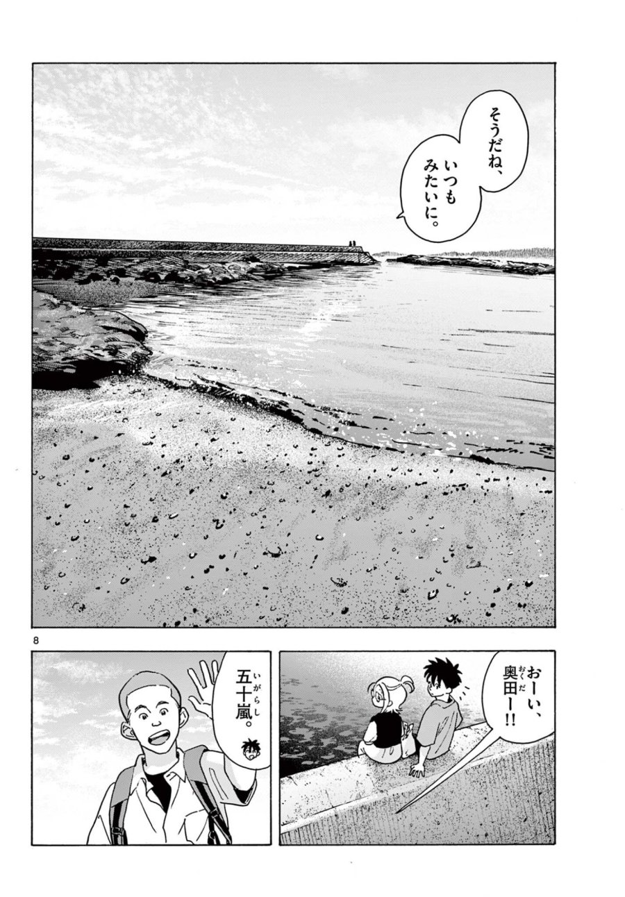 極北のゲロイ ～8月17日の開戦～ 第14話 - Page 8