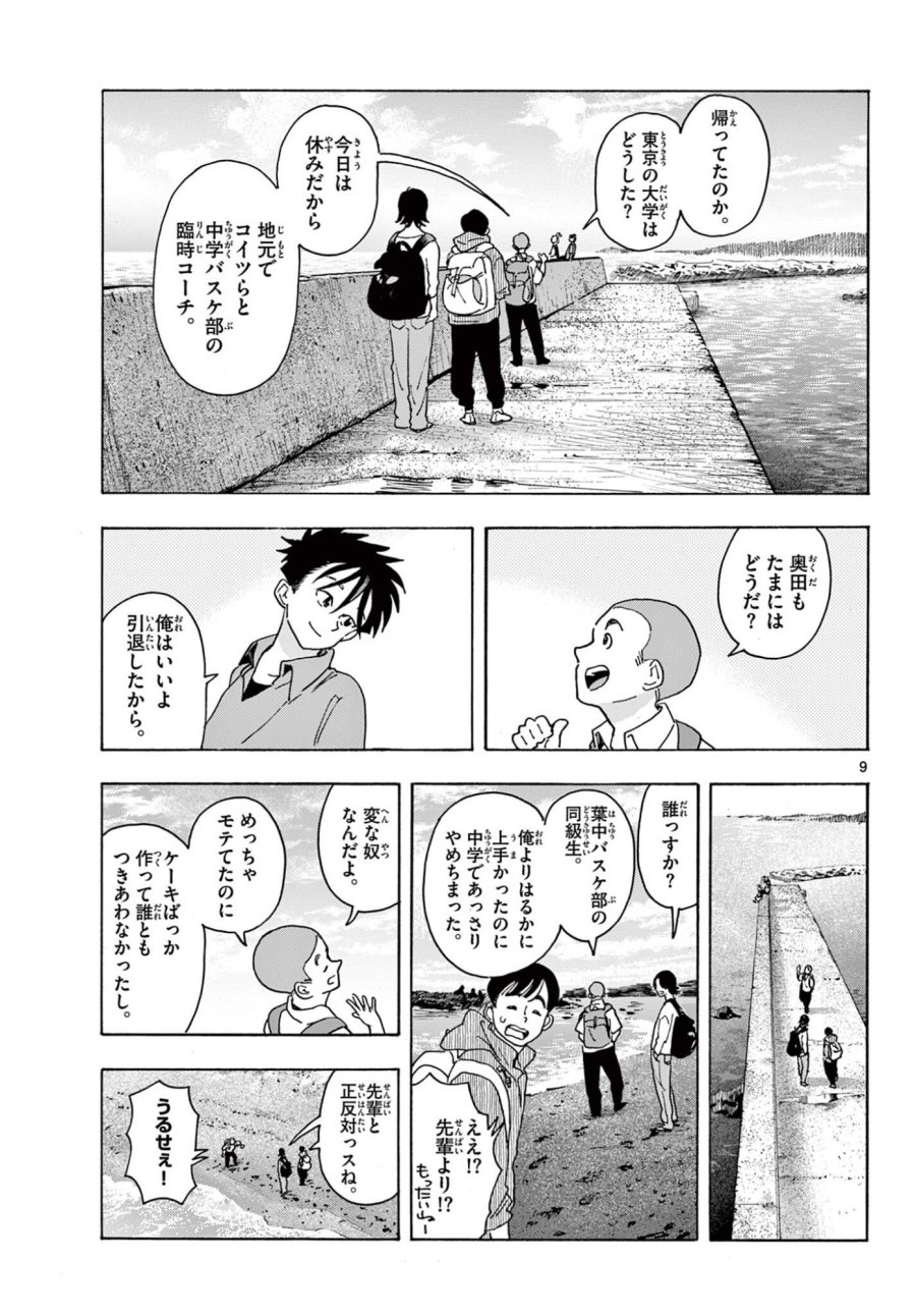 極北のゲロイ ～8月17日の開戦～ 第14話 - Page 9