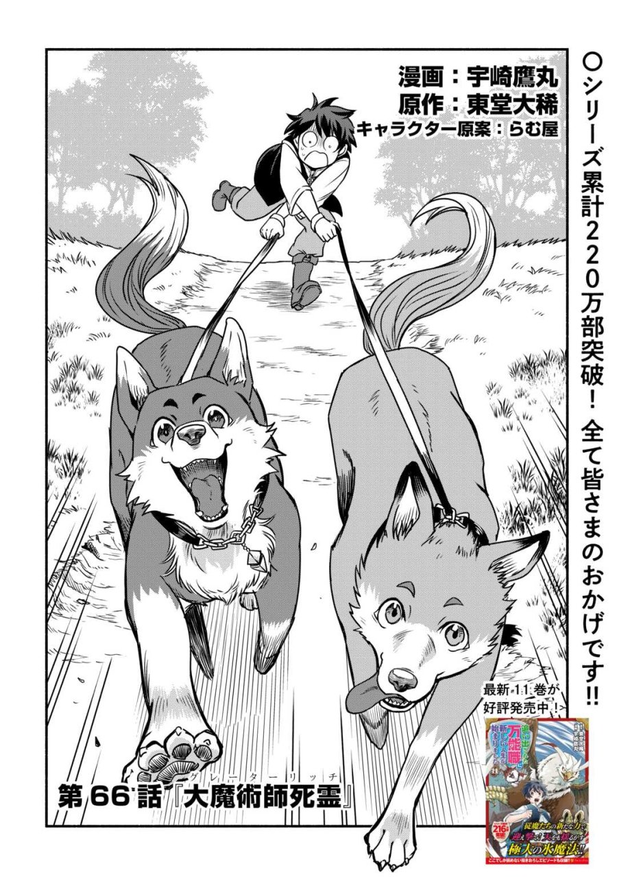 追い出された万能職に新しい人生が始まりました 第66話 - Trang 1