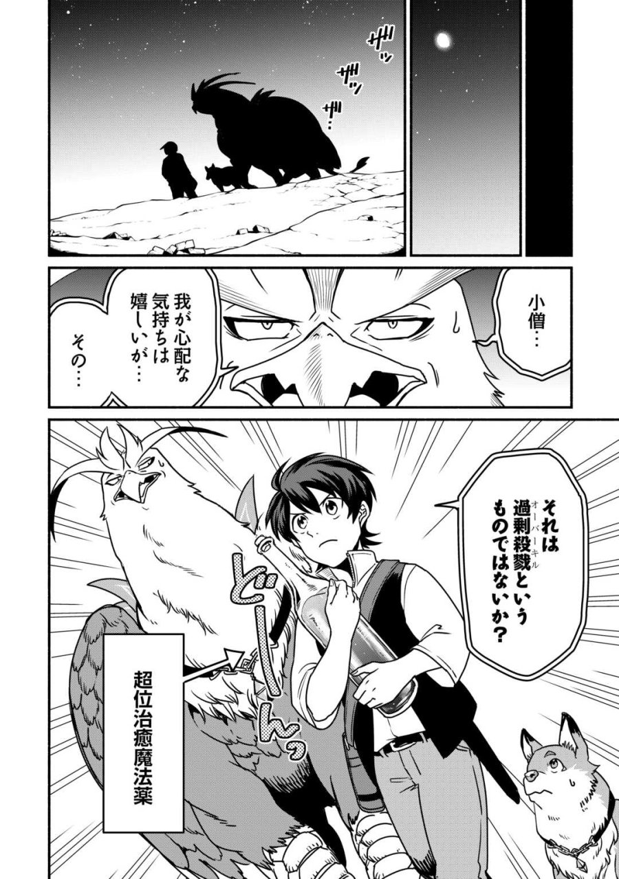 追い出された万能職に新しい人生が始まりました 第66話 - Trang 10
