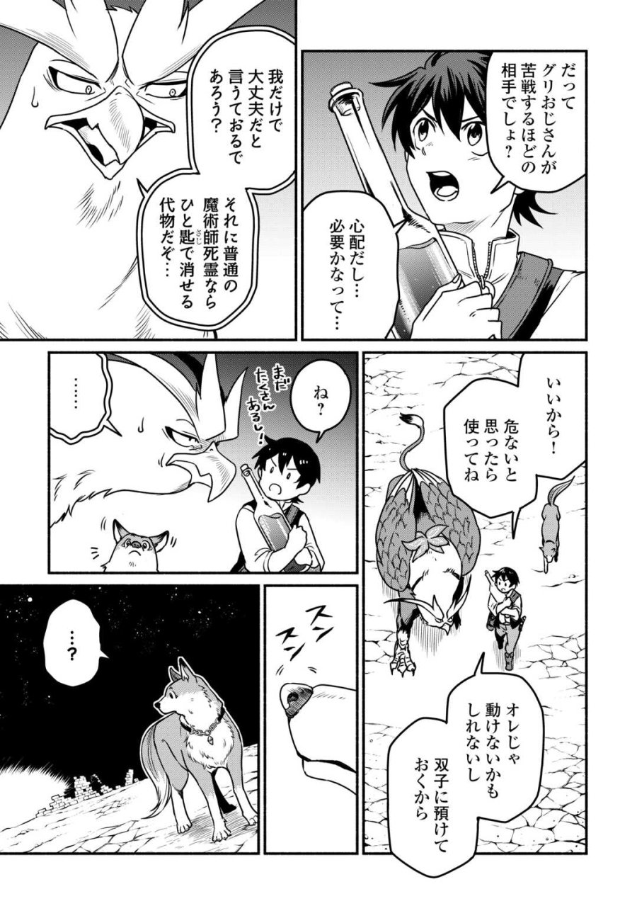 追い出された万能職に新しい人生が始まりました 第66話 - Trang 11