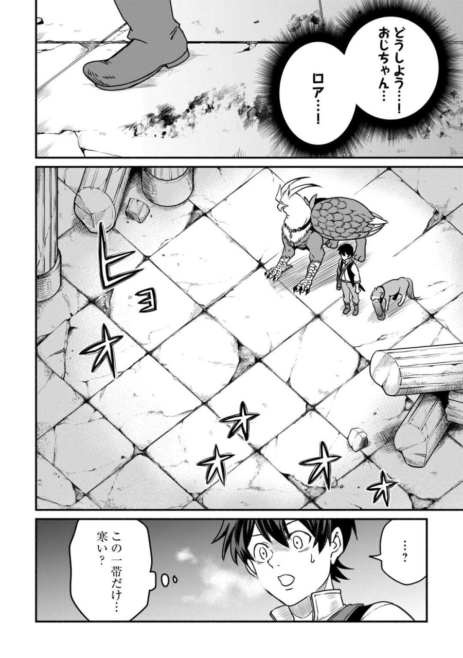 追い出された万能職に新しい人生が始まりました 第66話 - Trang 16