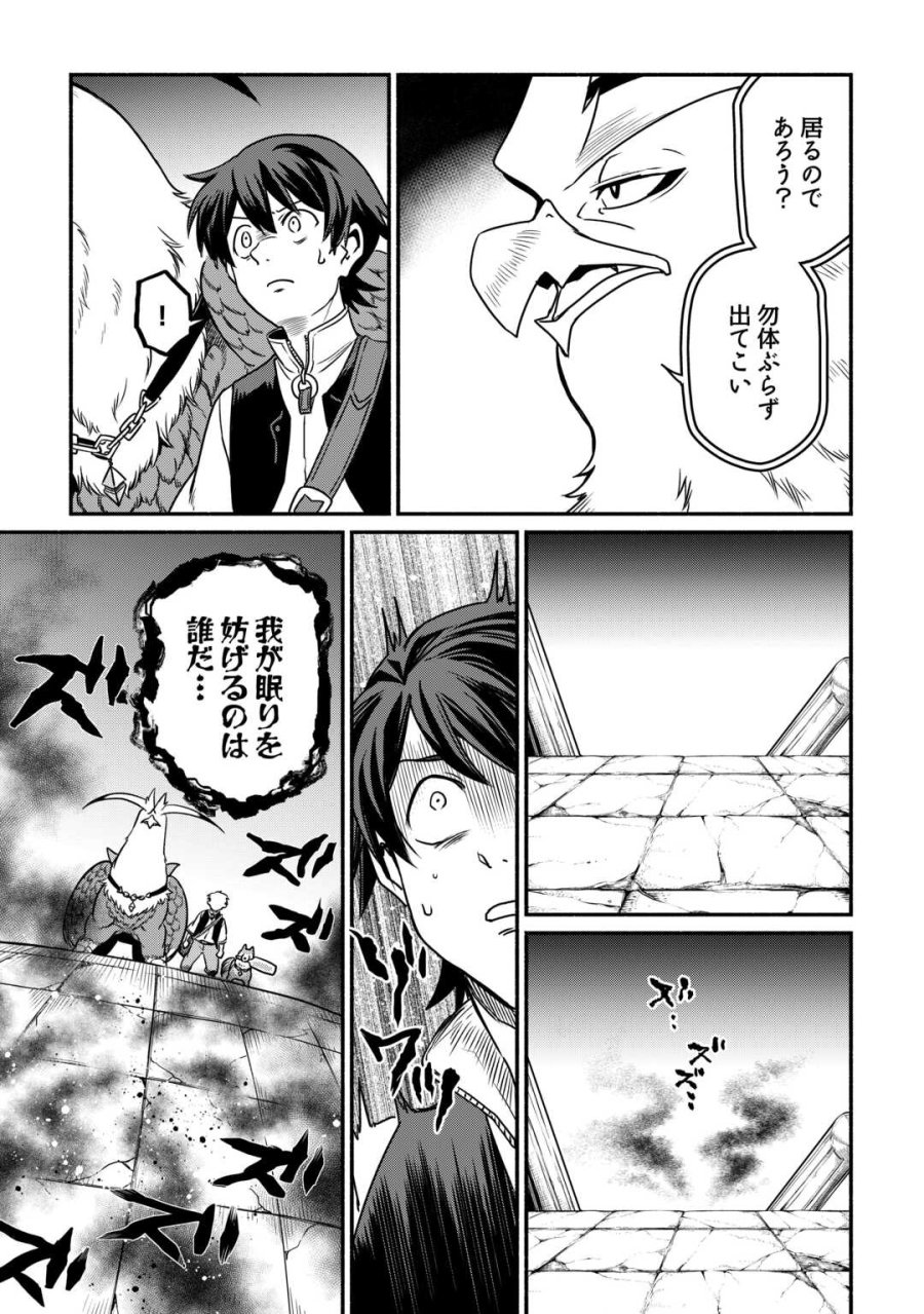 追い出された万能職に新しい人生が始まりました 第66話 - Trang 17