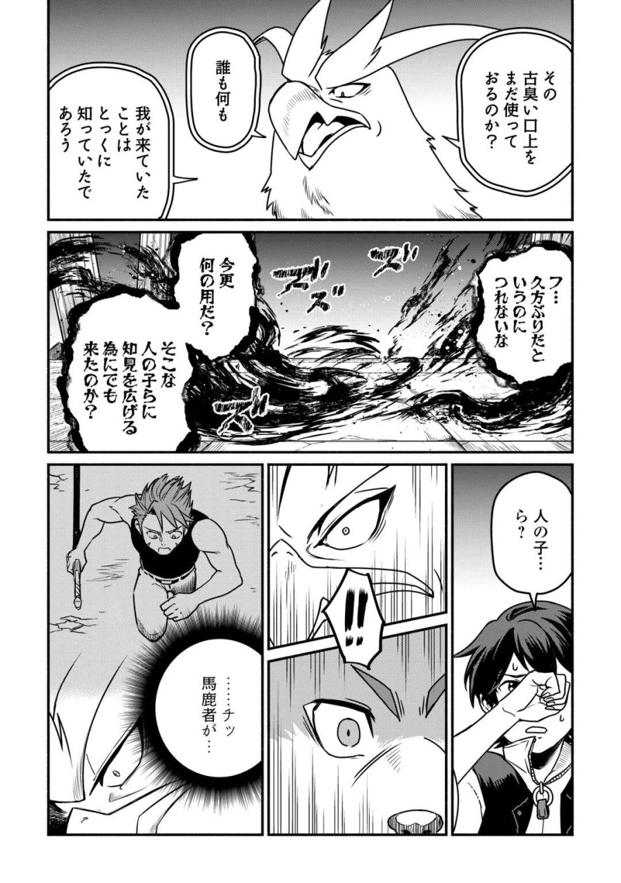 追い出された万能職に新しい人生が始まりました 第66話 - Trang 18