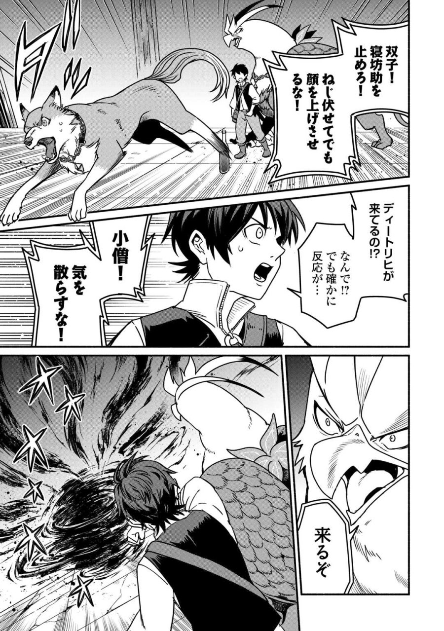 追い出された万能職に新しい人生が始まりました 第66話 - Trang 19