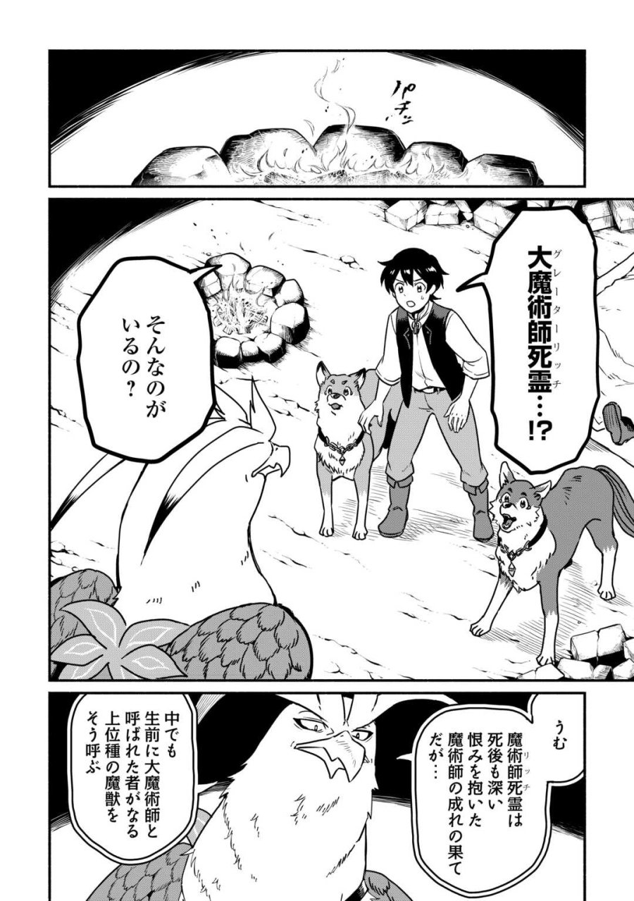 追い出された万能職に新しい人生が始まりました 第66話 - Trang 2