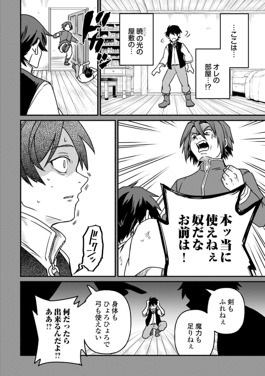 追い出された万能職に新しい人生が始まりました 第66話 - Trang 24
