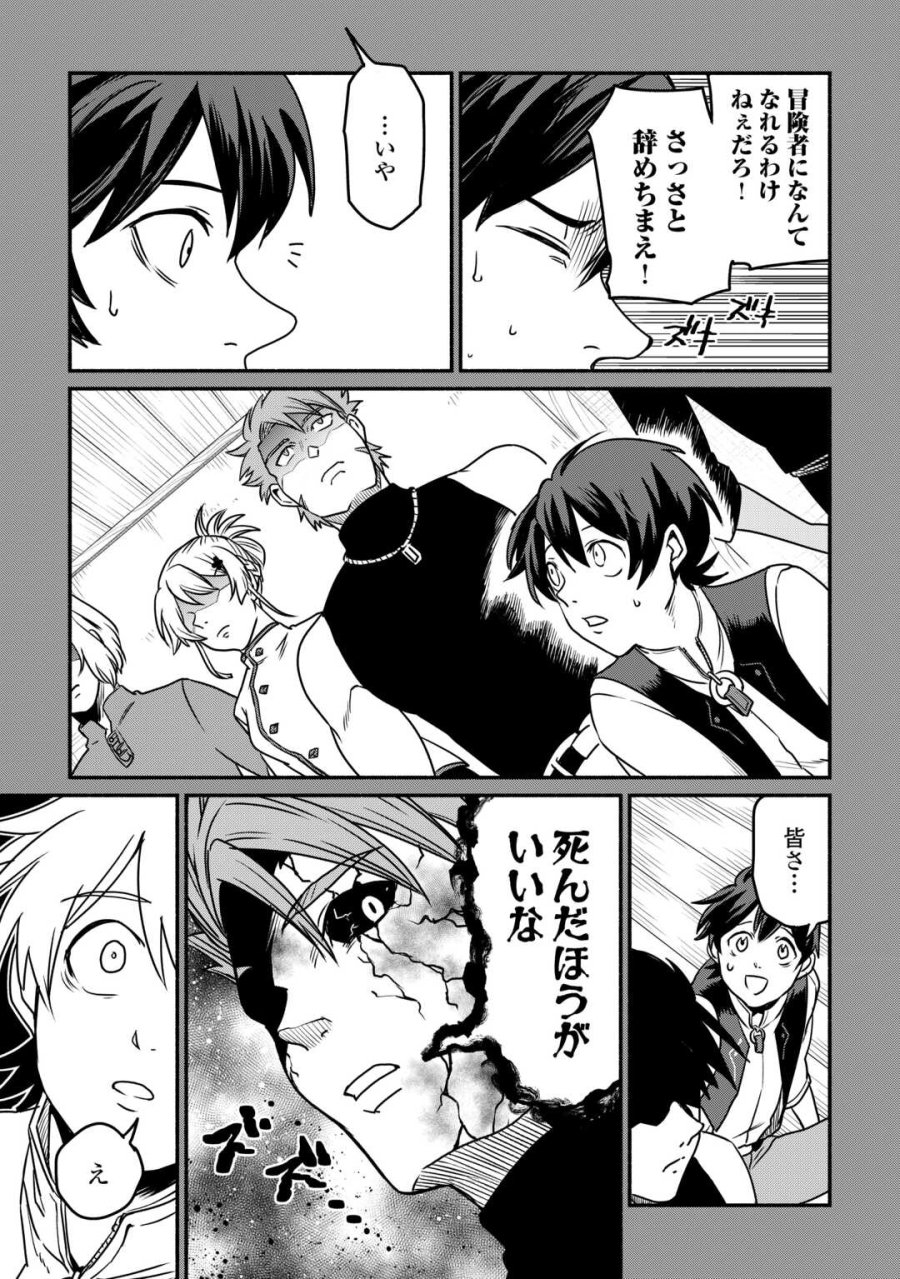 追い出された万能職に新しい人生が始まりました 第66話 - Trang 25