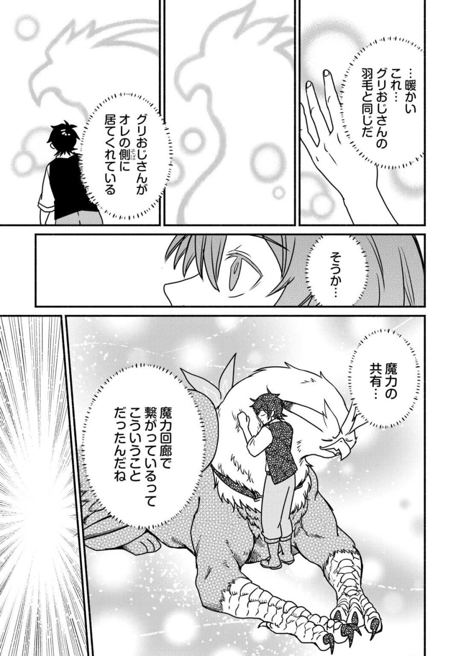 追い出された万能職に新しい人生が始まりました 第66話 - Trang 27
