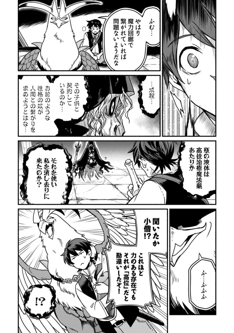 追い出された万能職に新しい人生が始まりました 第66話 - Trang 28