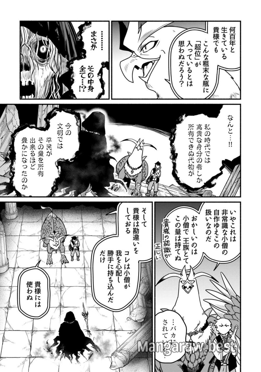 追い出された万能職に新しい人生が始まりました 第66話 - Trang 29
