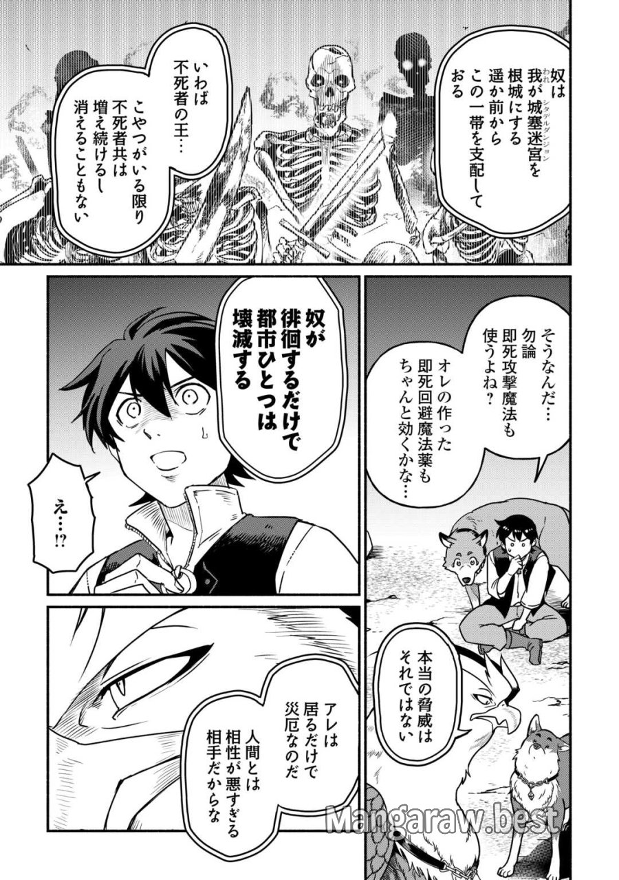 追い出された万能職に新しい人生が始まりました 第66話 - Trang 3