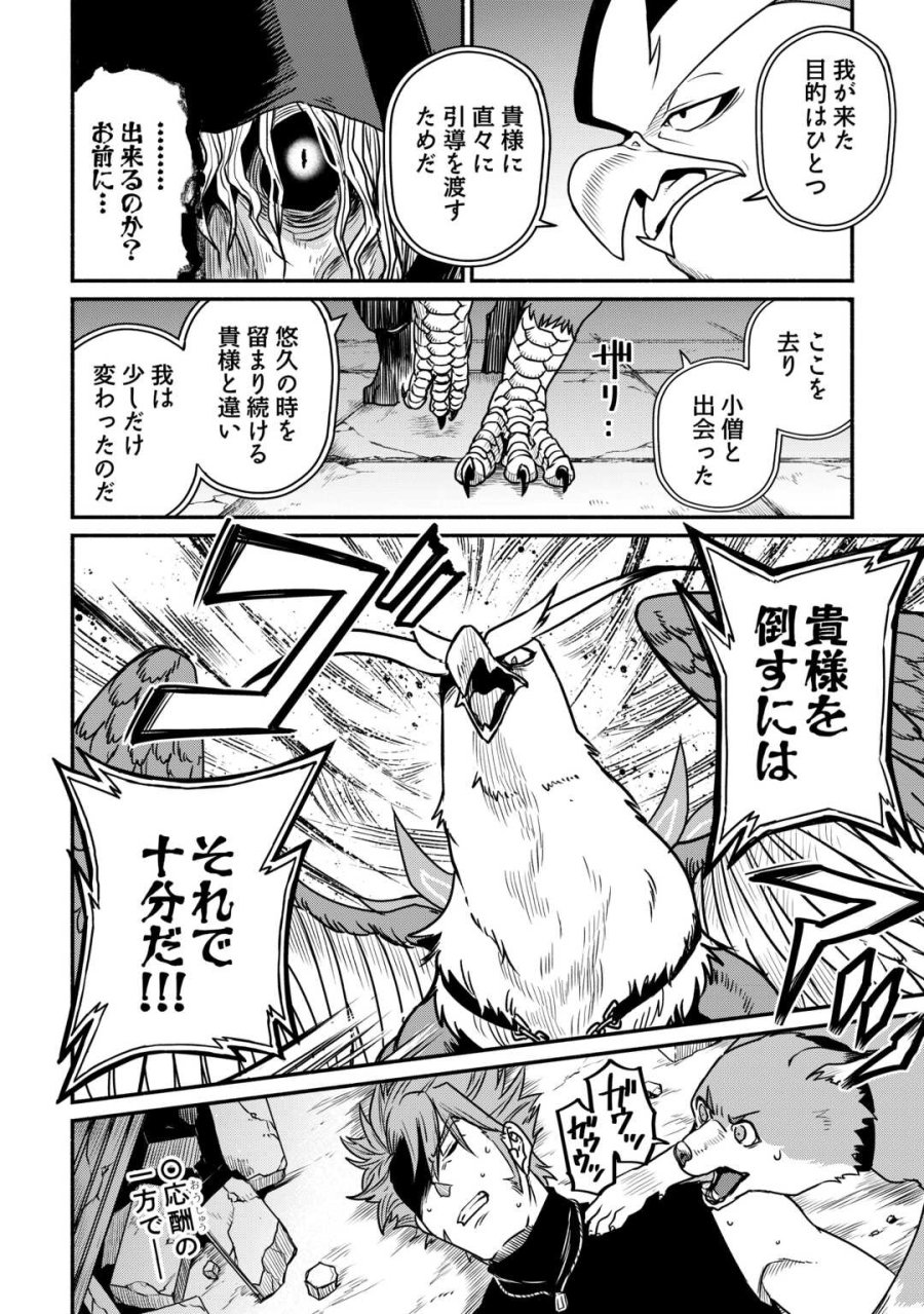 追い出された万能職に新しい人生が始まりました 第66話 - Trang 30
