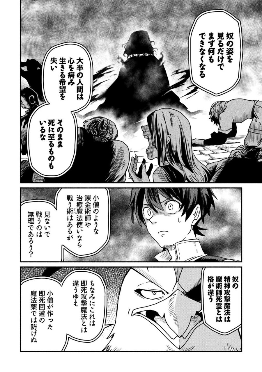 追い出された万能職に新しい人生が始まりました 第66話 - Trang 4