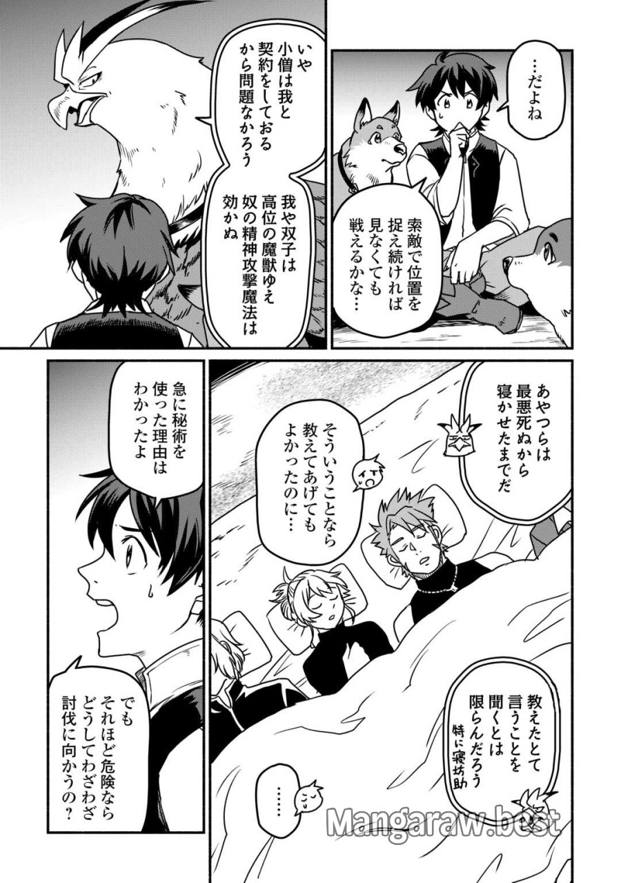 追い出された万能職に新しい人生が始まりました 第66話 - Trang 5