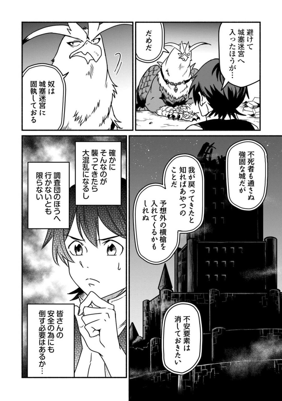 追い出された万能職に新しい人生が始まりました 第66話 - Trang 6