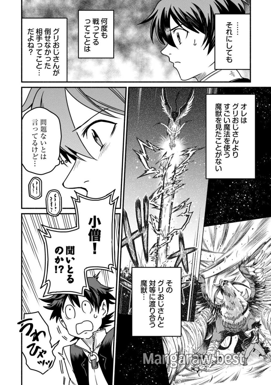 追い出された万能職に新しい人生が始まりました 第66話 - Trang 8
