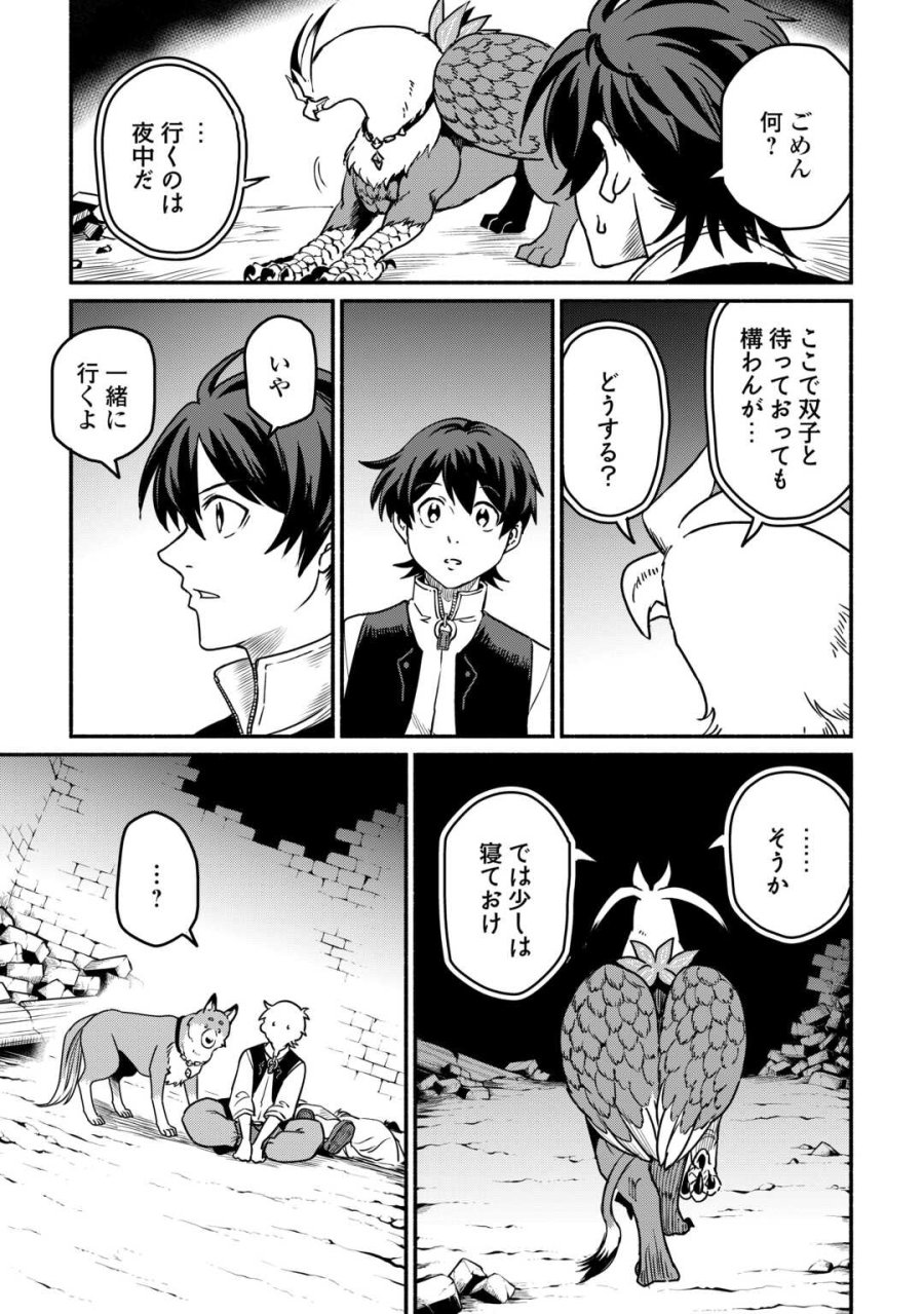 追い出された万能職に新しい人生が始まりました 第66話 - Trang 9