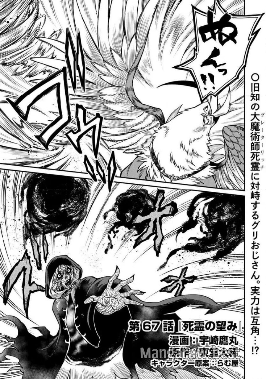 追い出された万能職に新しい人生が始まりました 第67話 - Page 1