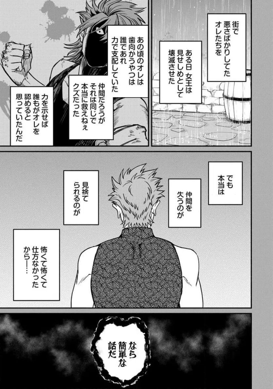 追い出された万能職に新しい人生が始まりました 第67話 - Page 11