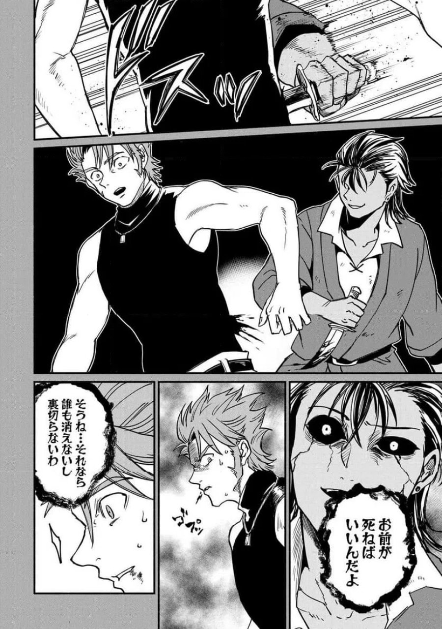 追い出された万能職に新しい人生が始まりました 第67話 - Page 12