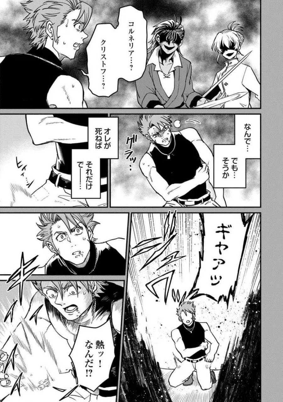 追い出された万能職に新しい人生が始まりました 第67話 - Page 13