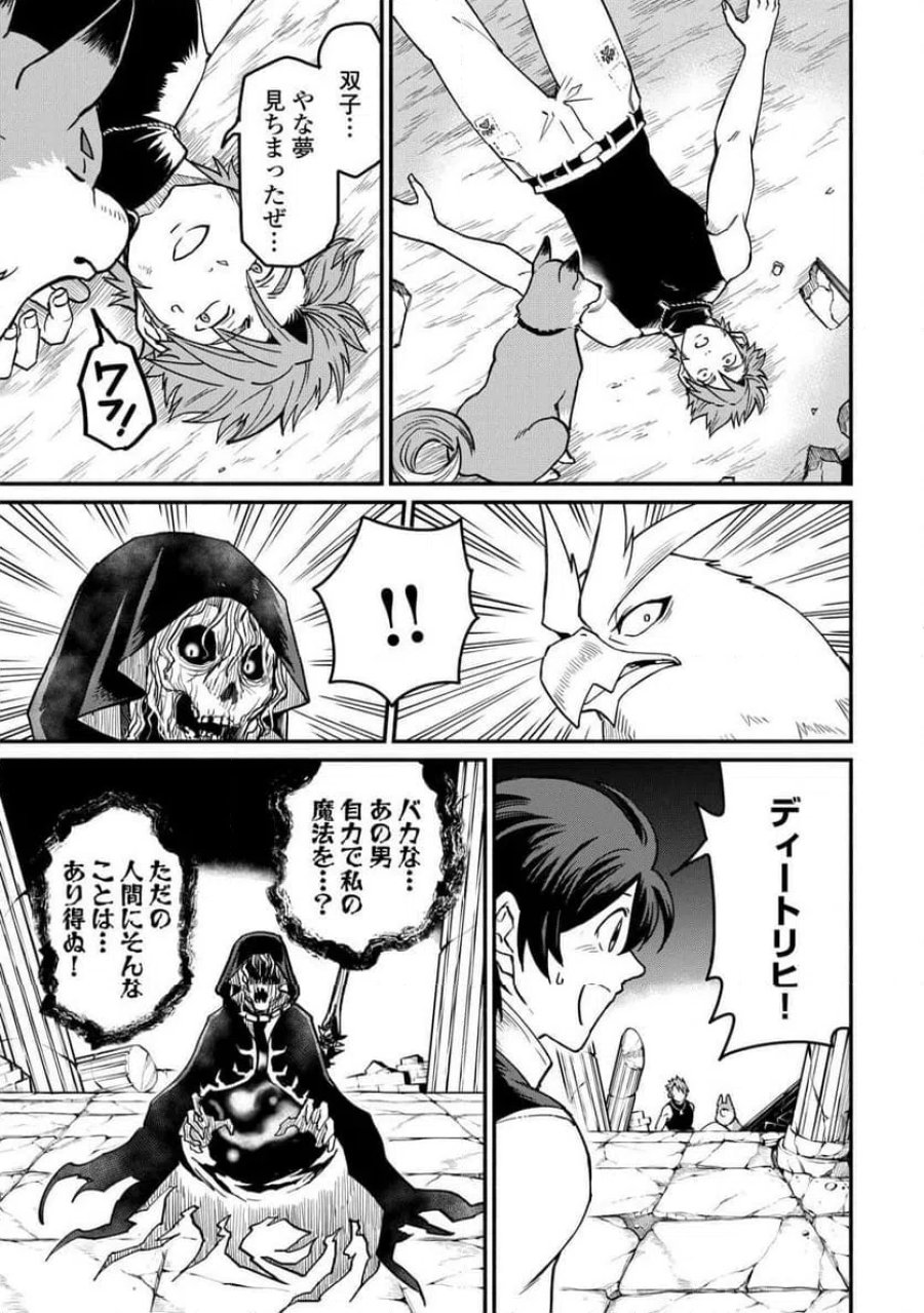追い出された万能職に新しい人生が始まりました 第67話 - Page 15