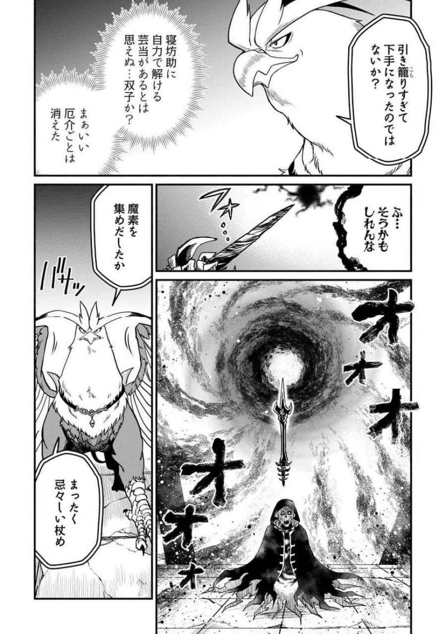 追い出された万能職に新しい人生が始まりました 第67話 - Page 16