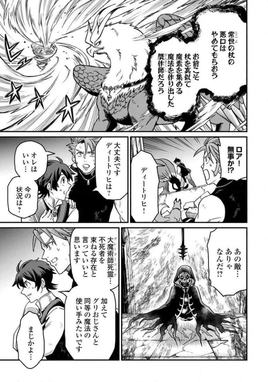 追い出された万能職に新しい人生が始まりました 第67話 - Page 17
