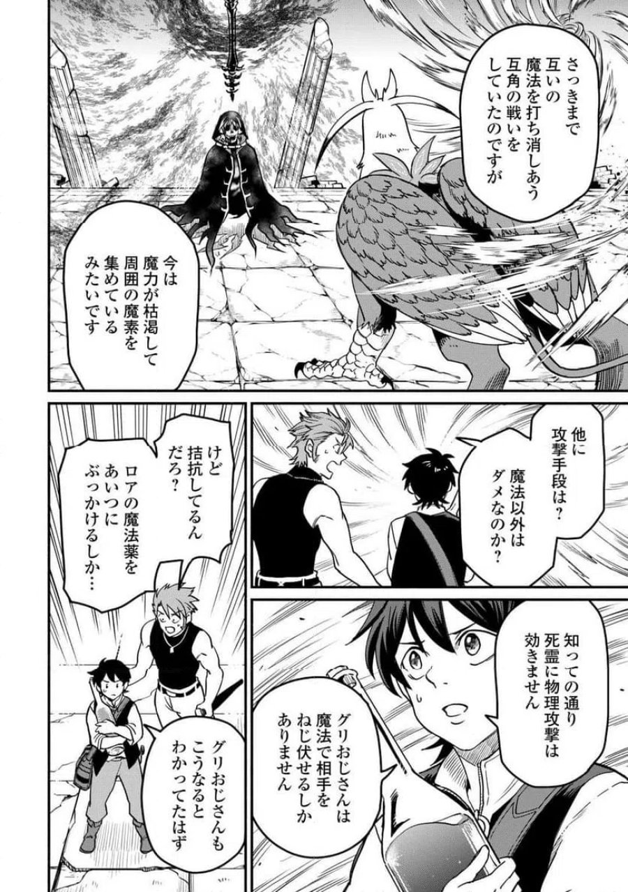 追い出された万能職に新しい人生が始まりました 第67話 - Page 18