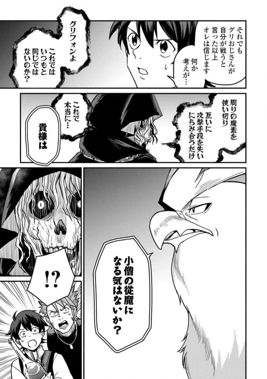 追い出された万能職に新しい人生が始まりました 第67話 - Page 19