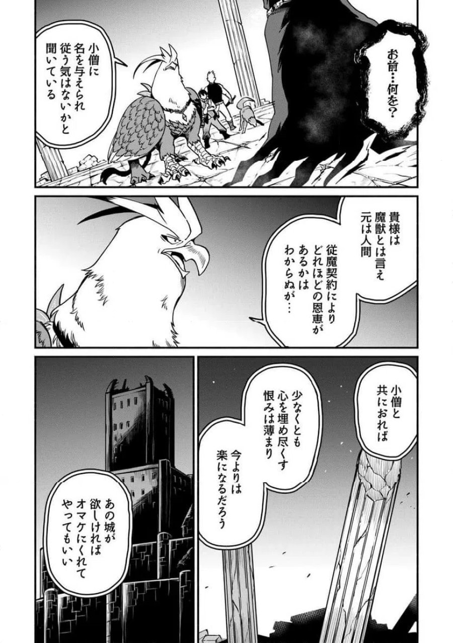 追い出された万能職に新しい人生が始まりました 第67話 - Page 20