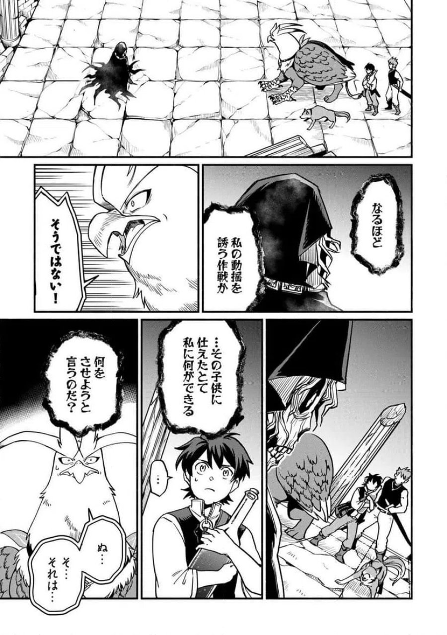 追い出された万能職に新しい人生が始まりました 第67話 - Page 21