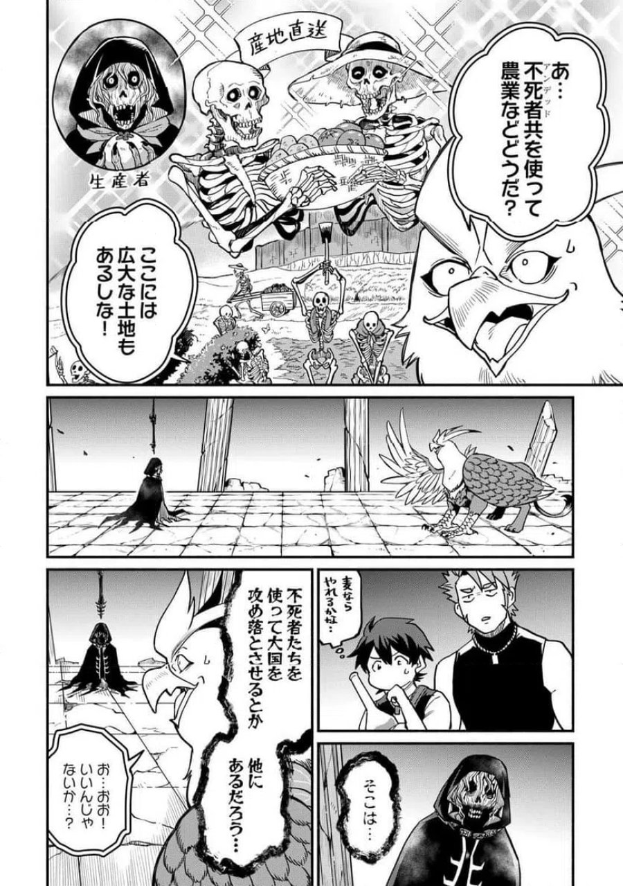 追い出された万能職に新しい人生が始まりました 第67話 - Page 22