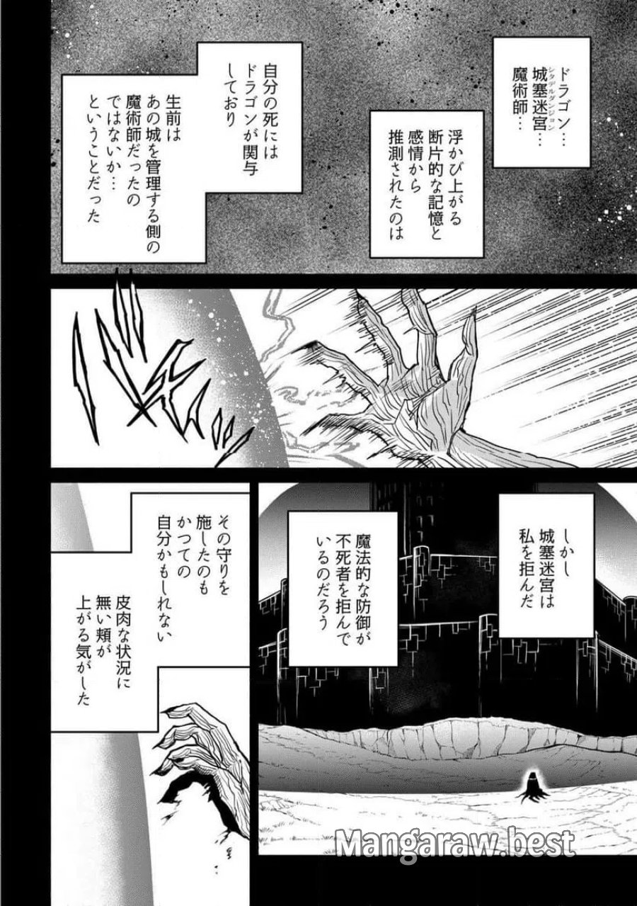 追い出された万能職に新しい人生が始まりました 第67話 - Page 24