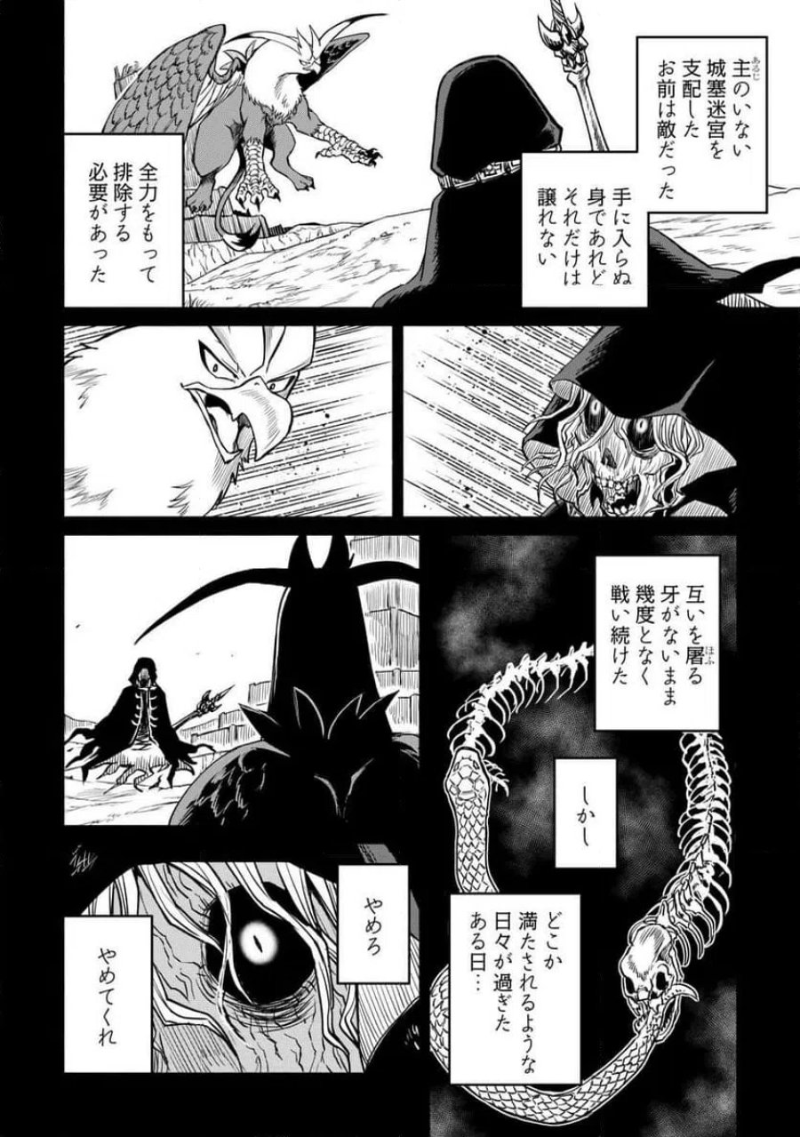 追い出された万能職に新しい人生が始まりました 第67話 - Page 26