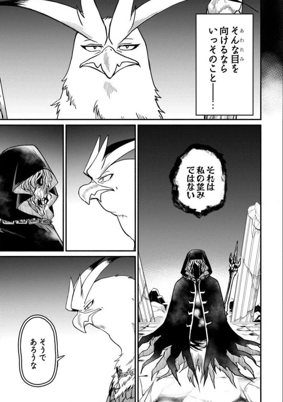 追い出された万能職に新しい人生が始まりました 第67話 - Page 27