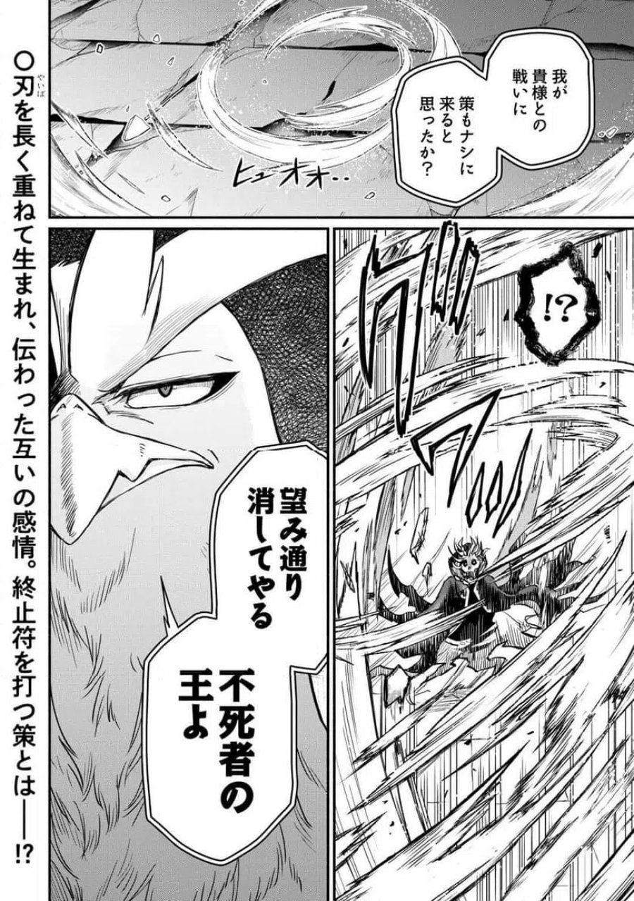 追い出された万能職に新しい人生が始まりました 第67話 - Page 28