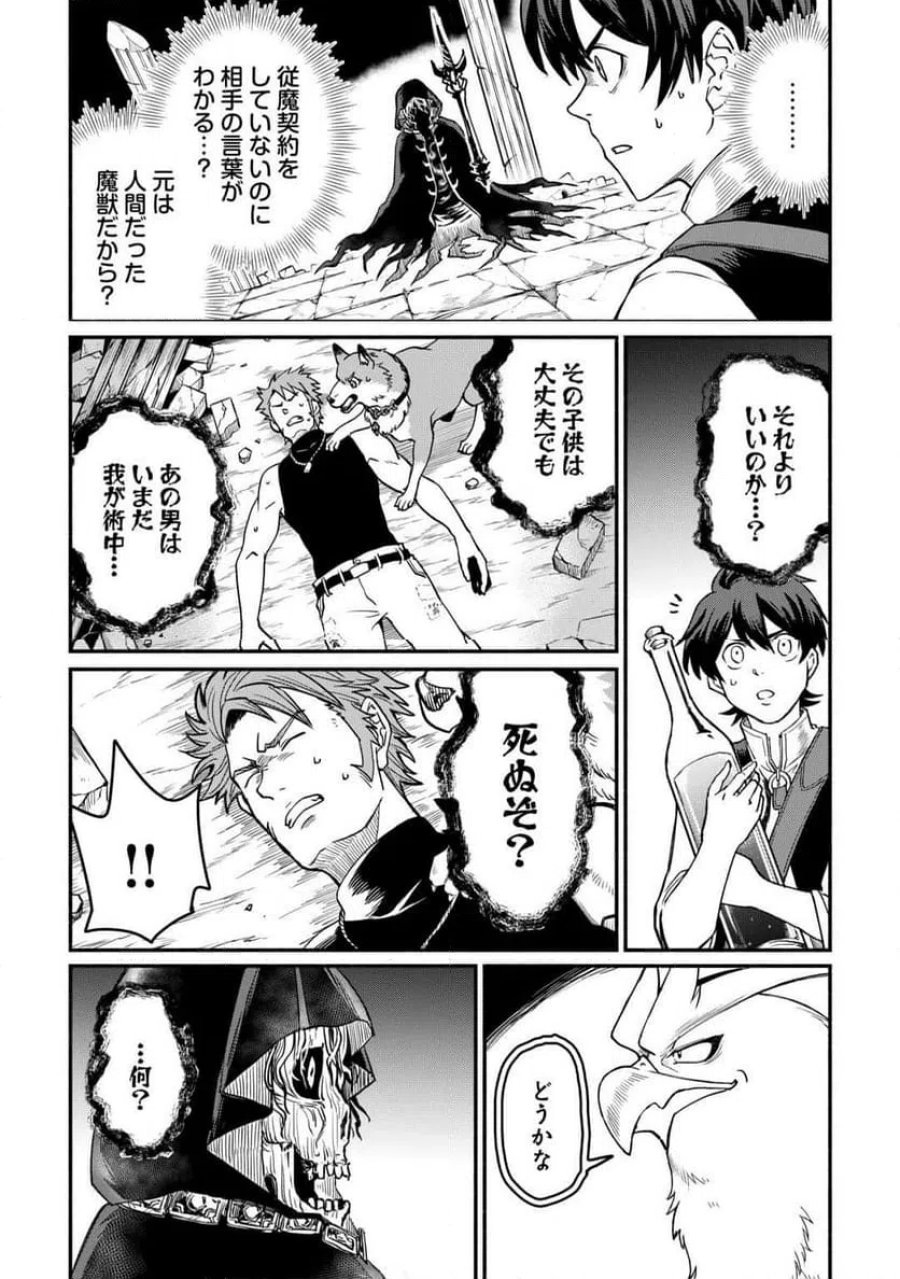 追い出された万能職に新しい人生が始まりました 第67話 - Page 4