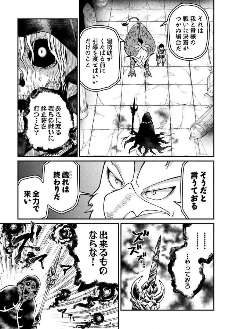 追い出された万能職に新しい人生が始まりました 第67話 - Page 5