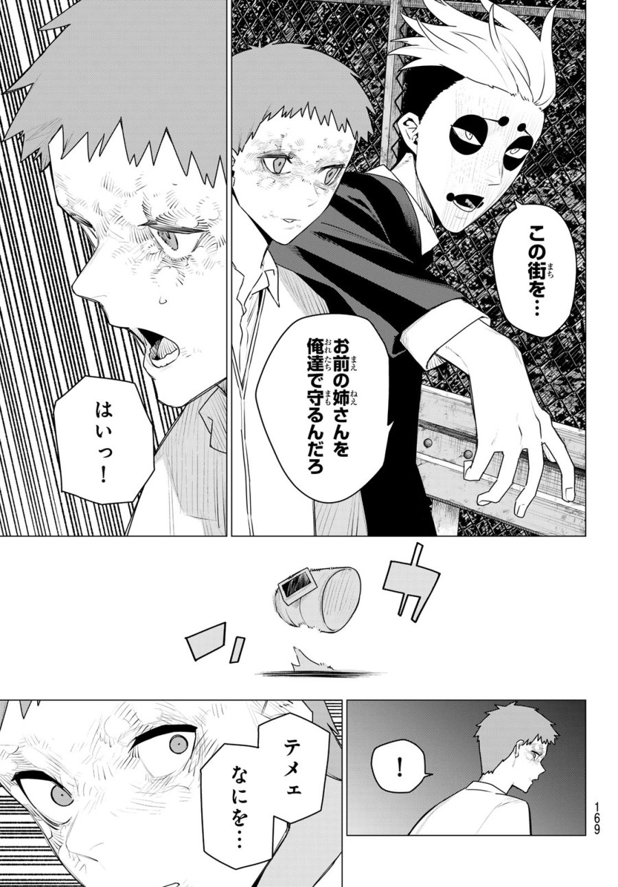 戦隊大失格 第217話 - Trang 11