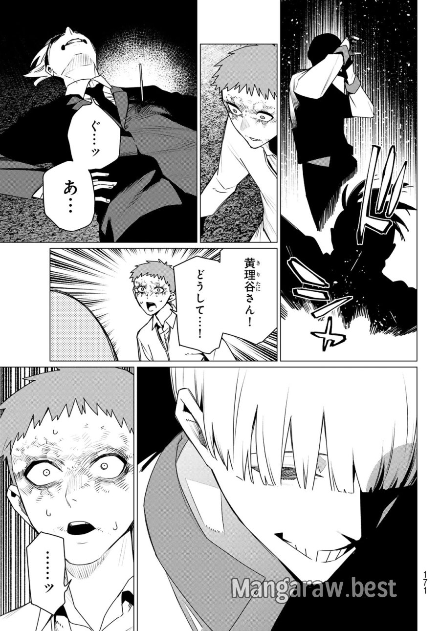 戦隊大失格 第217話 - Trang 13