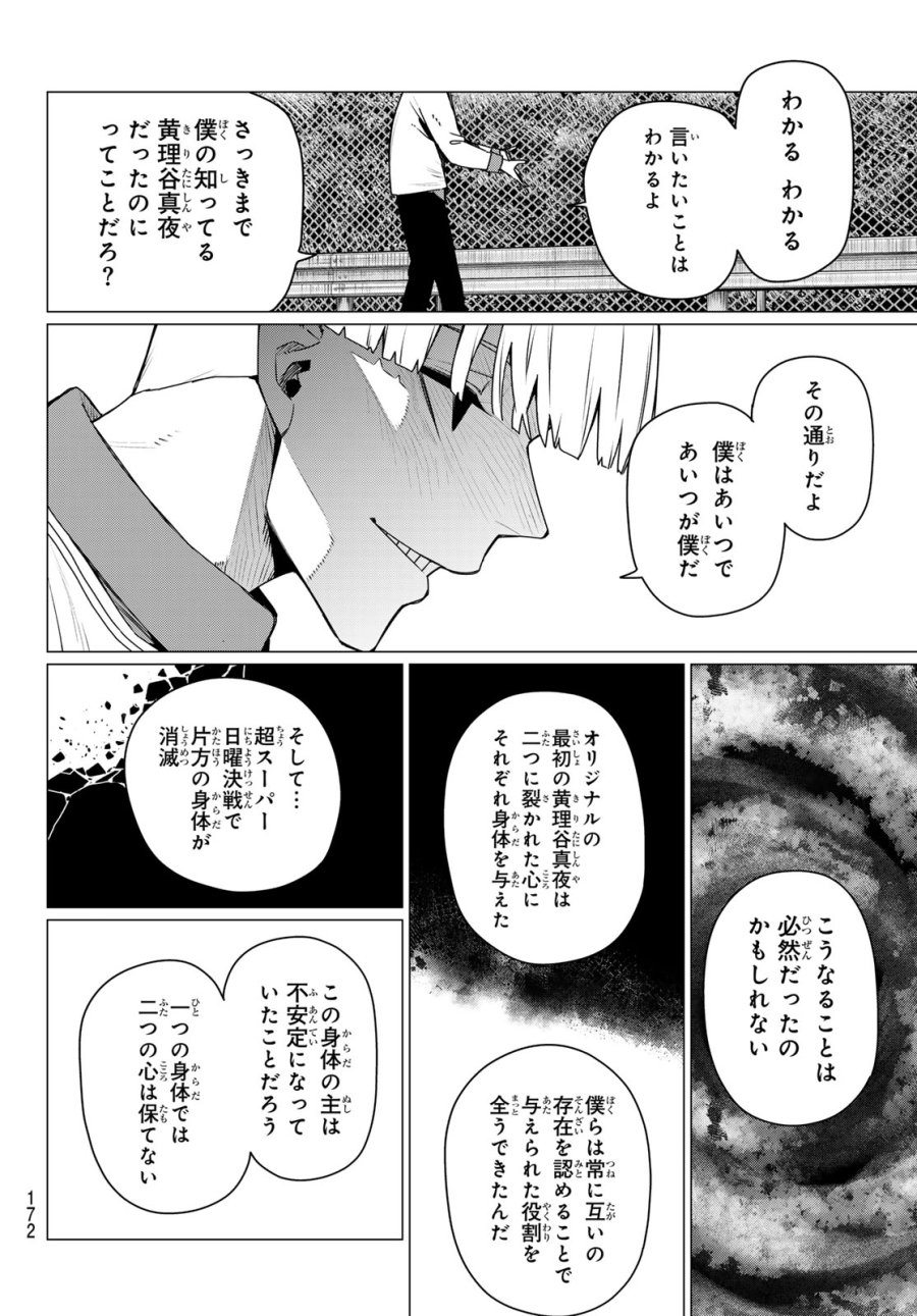 戦隊大失格 第217話 - Trang 14