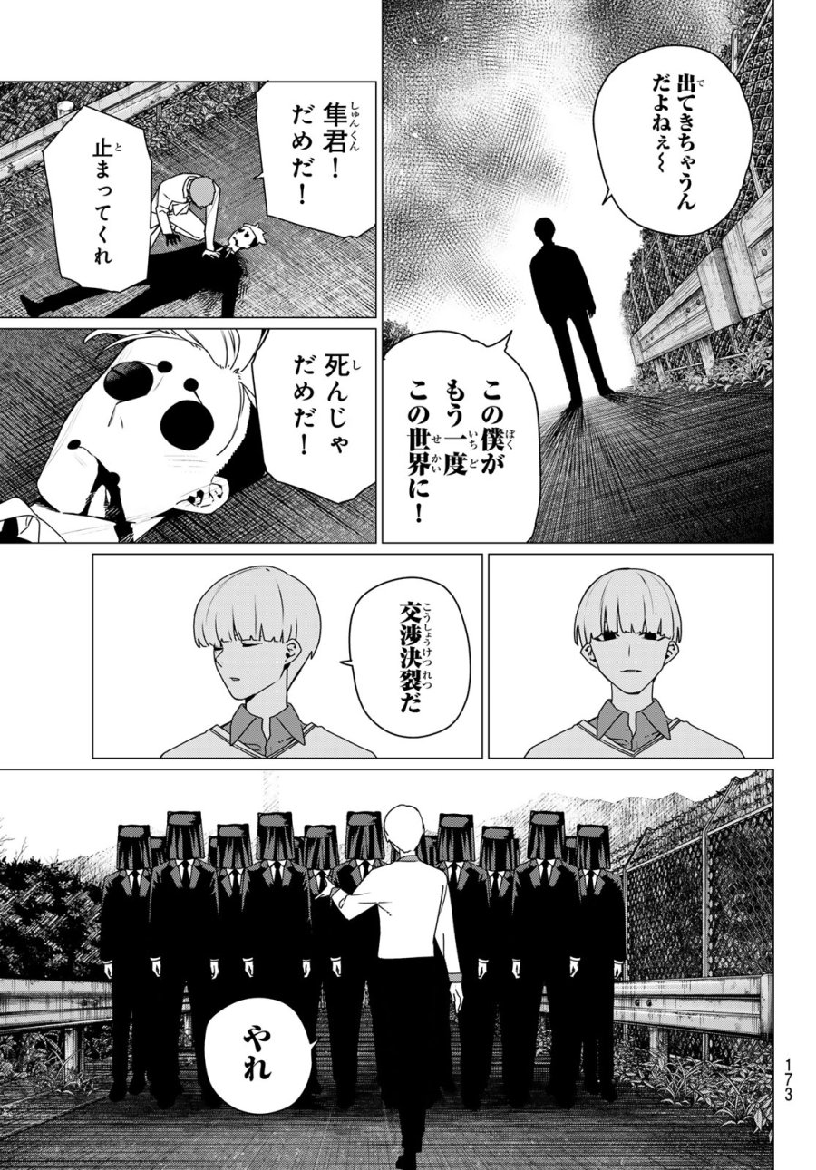 戦隊大失格 第217話 - Trang 15