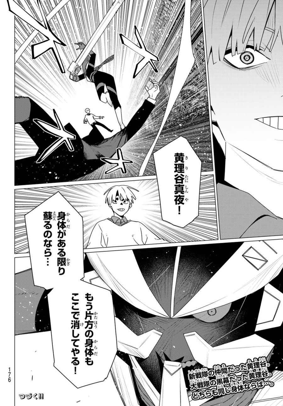 戦隊大失格 第217話 - Trang 18