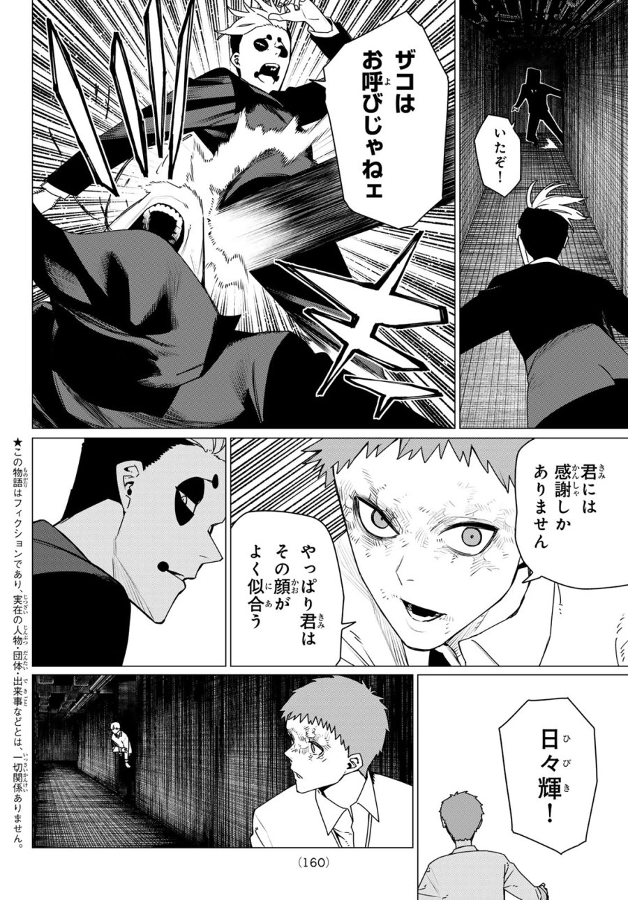 戦隊大失格 第217話 - Trang 2