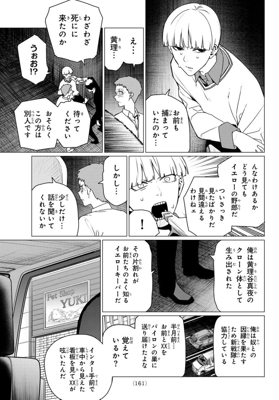 戦隊大失格 第217話 - Trang 3